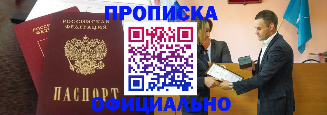 прописка паспорт в Протвино