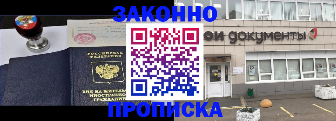 временная регистрация для школы в Протвино