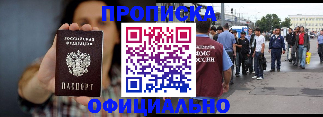 временная прописка в Протвино