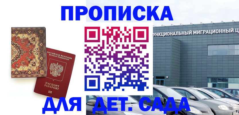 прописка для работы в Протвино